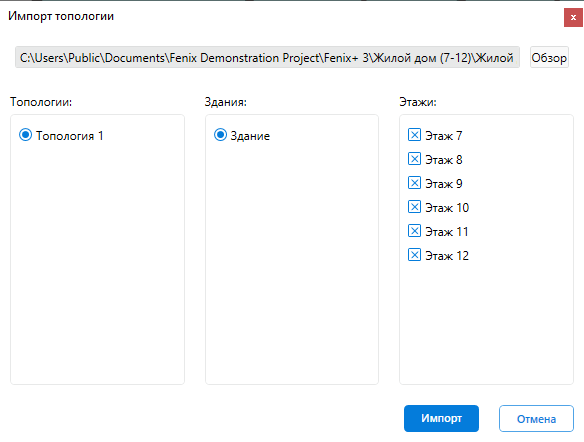 Topology Import Window