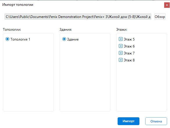 Topology Import Window